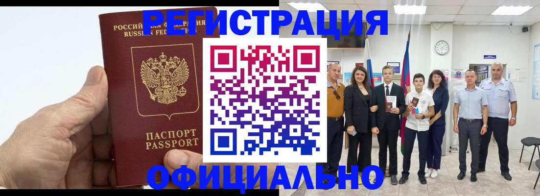 временная регистрация в квартире в Шумихе