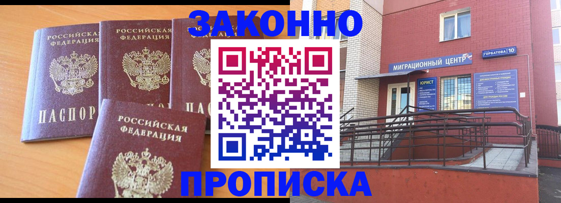 прописка штамп в Шумихе