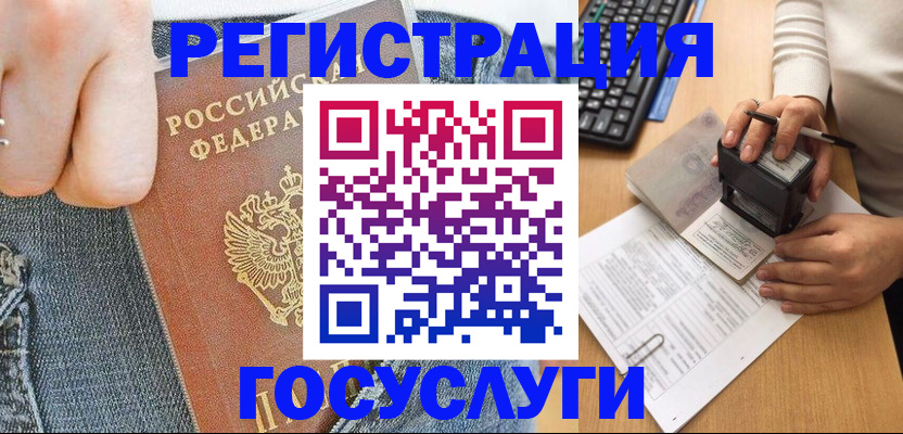 временная регистрация для школы в Шумихе