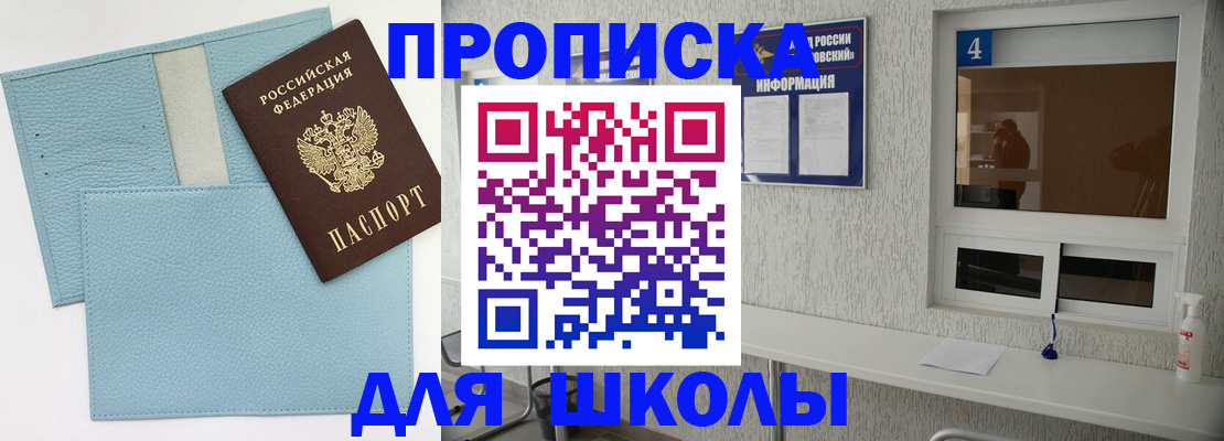 временная регистрация купить в Шумихе
