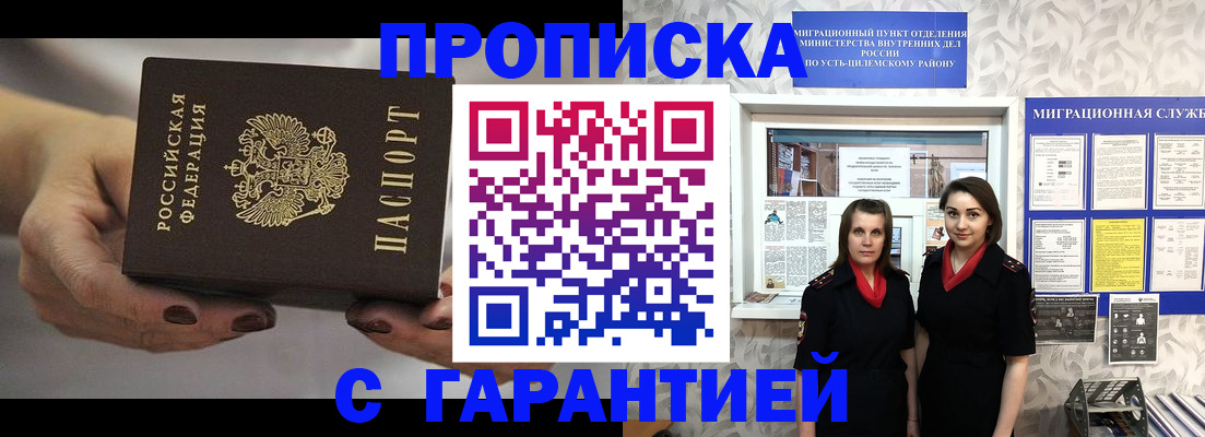 временная регистрация купить в Шумихе